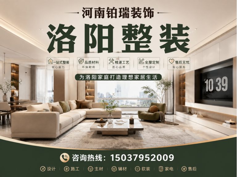 瀍河回族区铂瑞装饰展示图